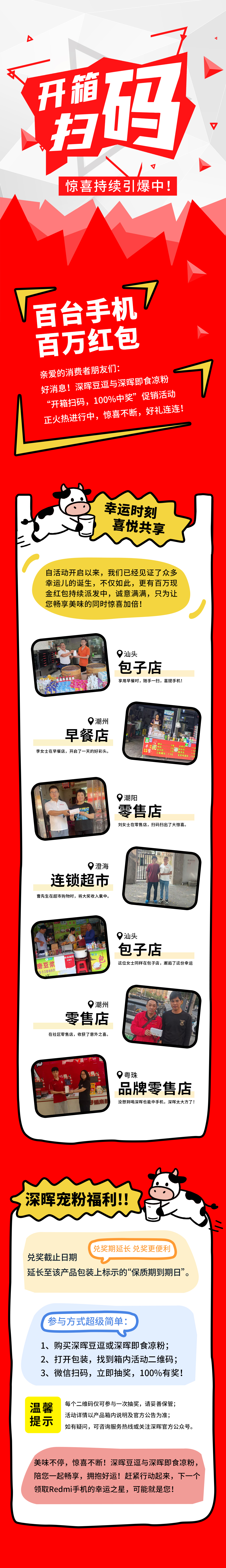 Redmi手機+百萬紅包，深暉豆逗/涼粉“開箱掃碼”驚喜持續(xù)引爆中！